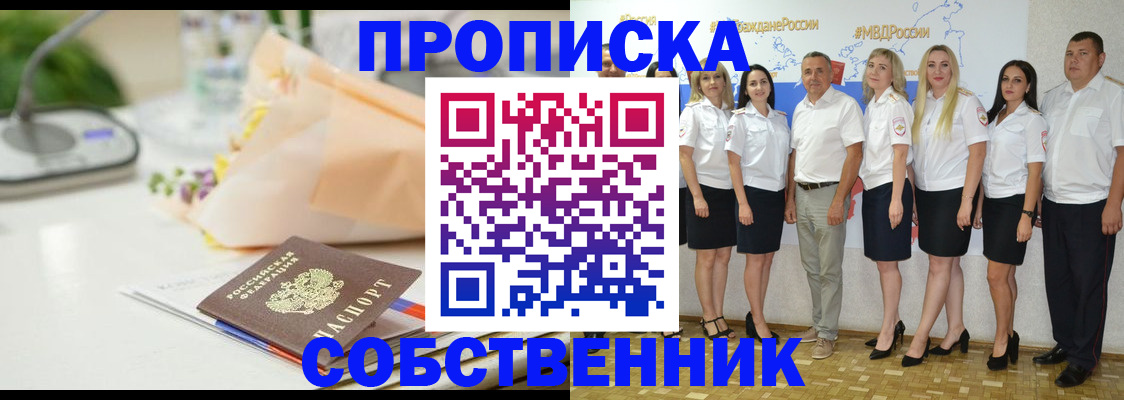 прописка паспорт в Выксе