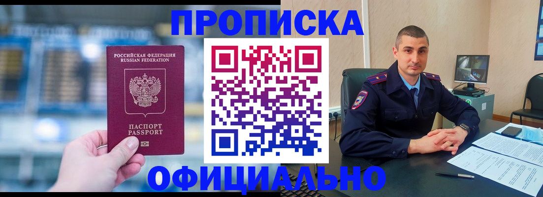 прописка в Выксе